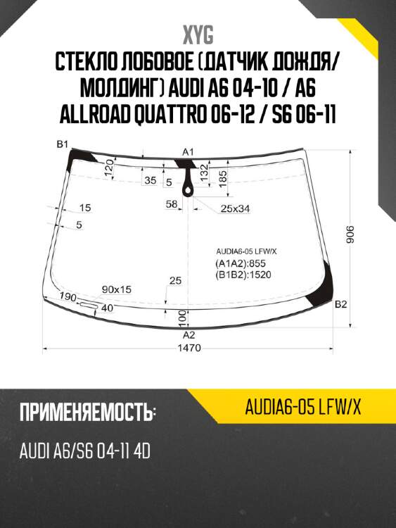 Стекло лобовое датчик дождя xyg audia6-05 lfw/x