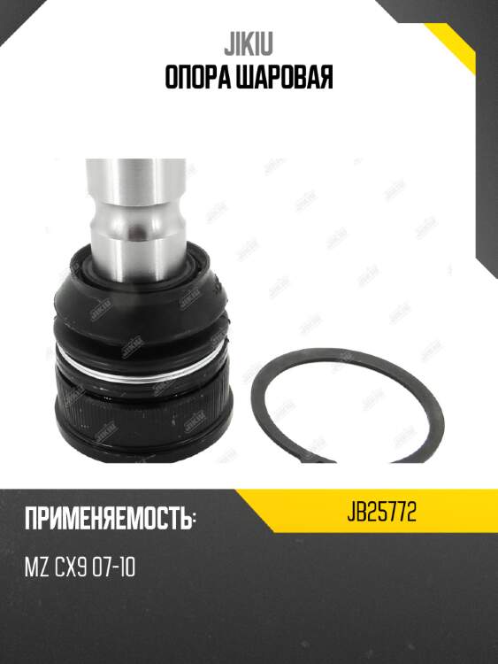 Опора шаровая jikiu jb25772