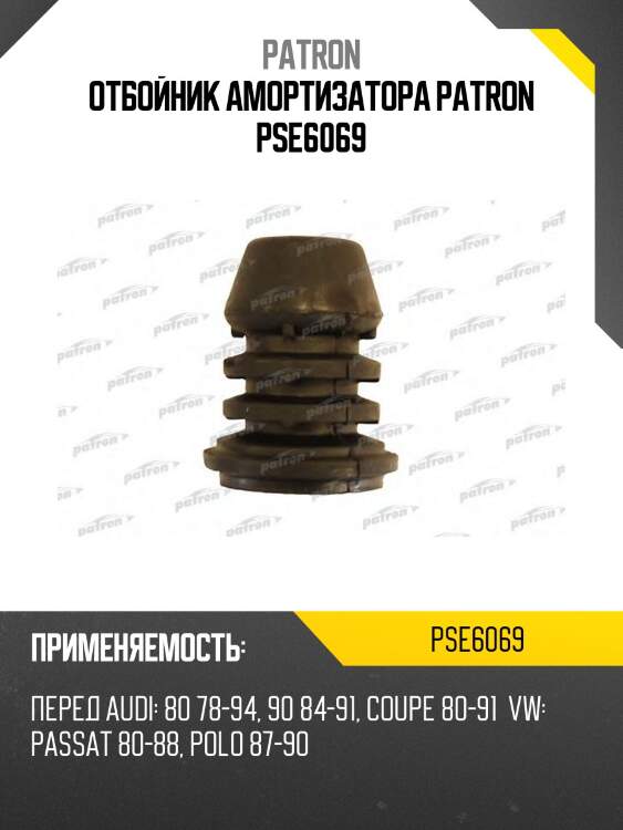 Отбойник амортизатора patron pse6069