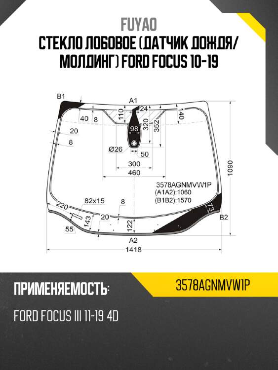 Стекло лобовое датчик дождя fuyao 3578agnmvw1p