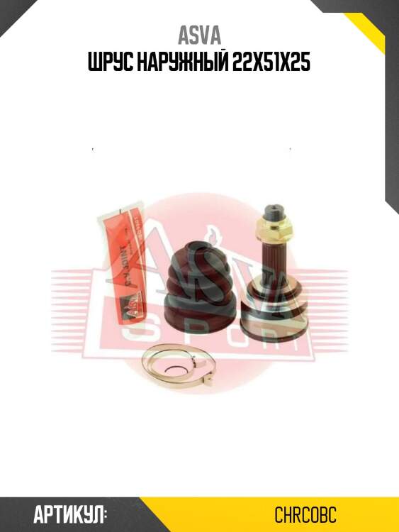 Шрус наружный 22x51x25