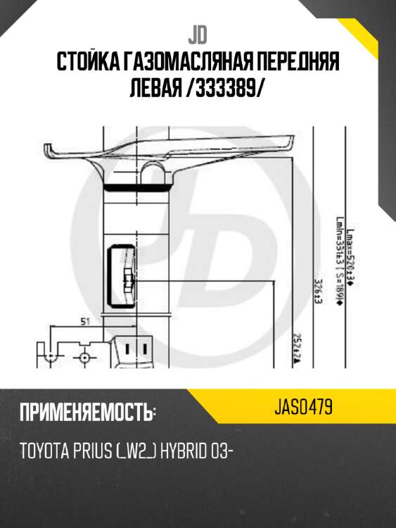 Стойка газомасляная передняя левая /333389/ jd jas0479