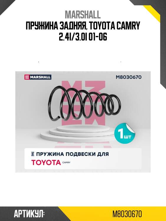 Пружина задняя, toyota camry 2.4i/3.0i 01-06