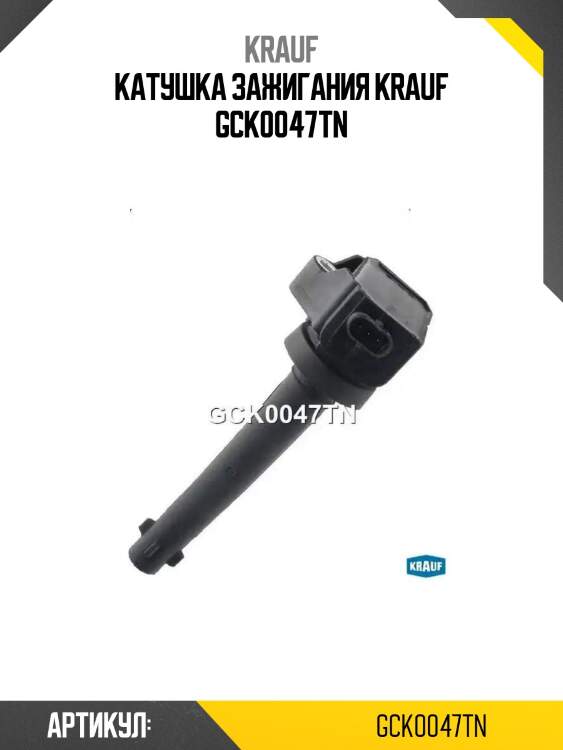 Катушка зажигания krauf gck0047tn