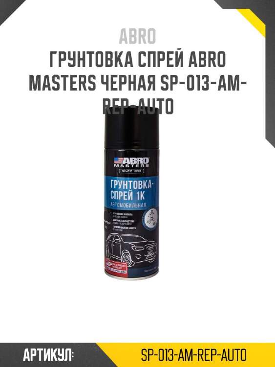 Abro грунтовка спрей abro masters sp013amrepauto