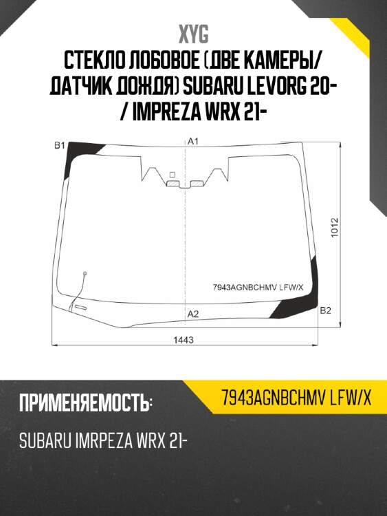 Стекло лобовое две камеры xyg 7943agnbchmv lfw/x