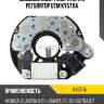 Диодный мост генератора и регулятор utm ky5711a