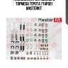 Ремкомплект барабанного тормоза\ toyota 77ap021 masterkit