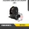 Подушка двигателя задняя [at] r8 mr272204