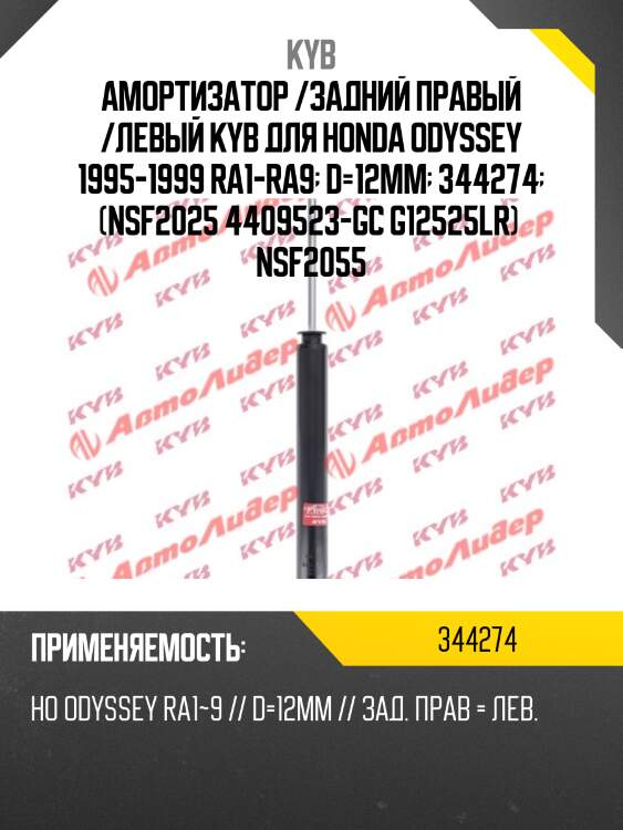 Амортизатор - excel-g | зад прав/лев | kyb 344274