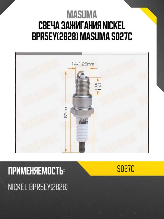 Свеча зажигания nickel bpr5ey(2828) masuma s027c