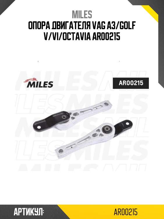 Опора двигателя vag a3/golf v/vi/octavia ar00215