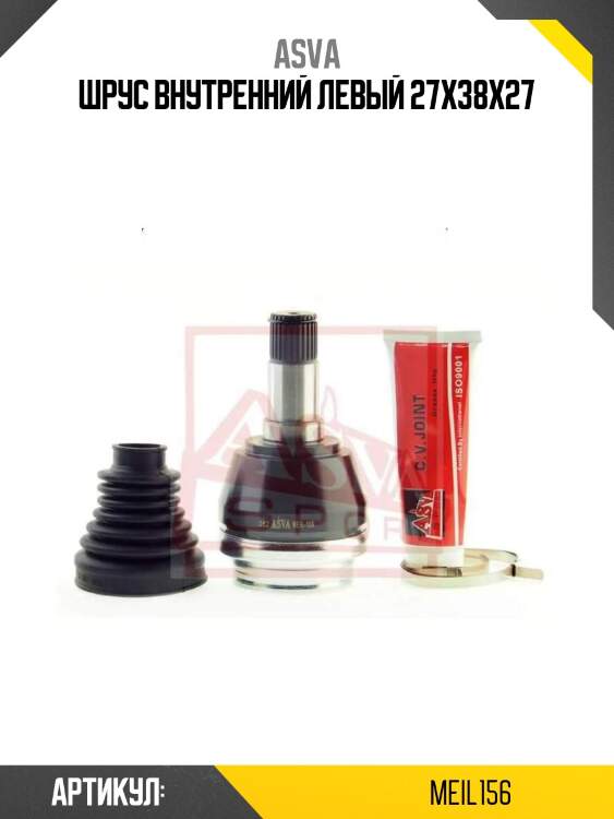 Шрус внутренний левый 27x38x27