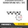 Прокладка впускного коллектора №2 4afe / 7afe r8 gx-17179-16021