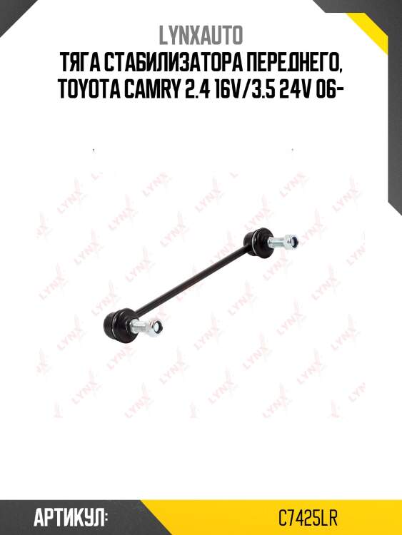 Стойка стабилизатора | перед прав/лев | lynxauto c7425lr