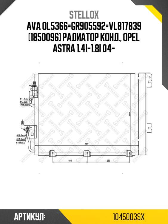 Ava ol5366=gr905592=vl817839 [1850096] радиатор конд., opel astra 1.4i-1.8i 04-