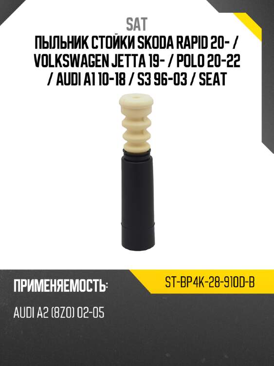 Пыльник стойки skoda rapid 20-  sat st-bp4k-28-910d-b