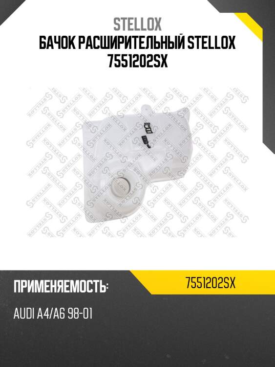 Бачок расширительный, audi a4/a6 98-01