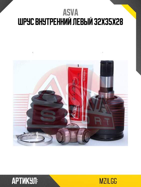 Шрус внутренний левый 32x35x28