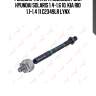 Рулевая тяга l/r подходит для hyundai solaris 1.4-1.6 10, kia rio 1.1-1.4 11 c2349lr lynx