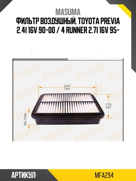 Фильтр воздушный, toyota previa 2.4i 16v 90-00 / 4 runner 2.7i 16v 95-