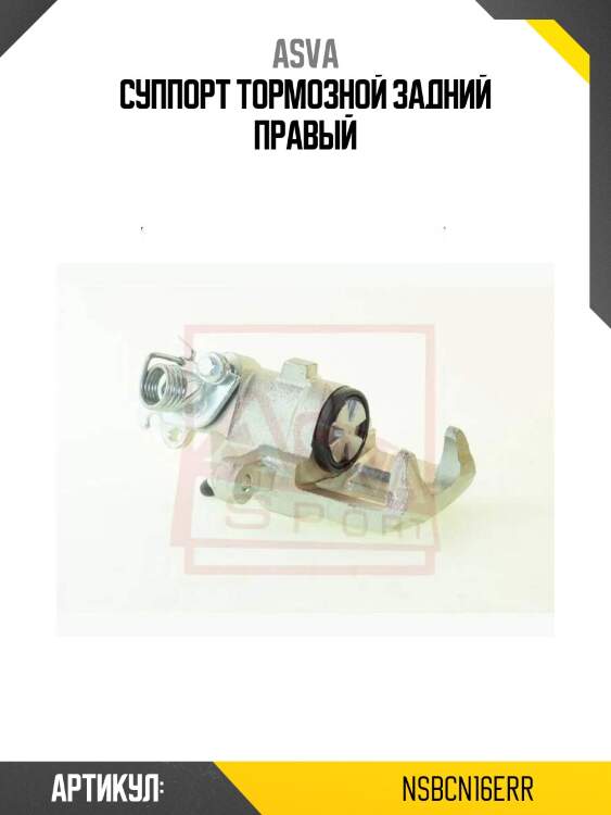 Суппорт тормозной задний правый