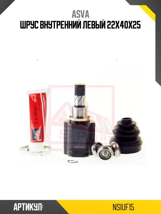 Шрус внутренний левый 22x40x25