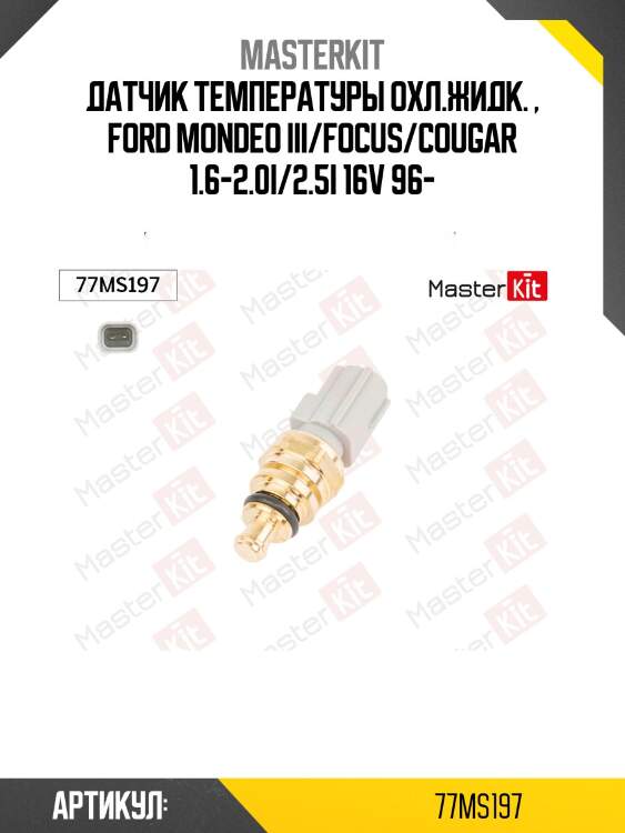 Датчик, температура ож ford focus ii/iii, mondeo iv 77ms197 masterkit