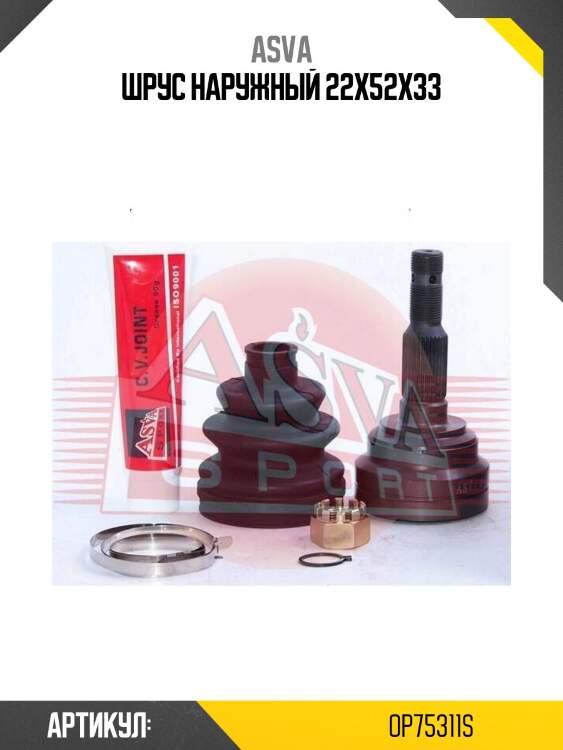 Шрус наружный 22x52x33
