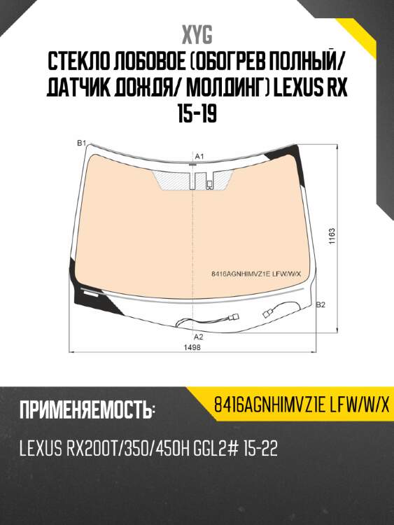 Стекло лобовое обогрев полный xyg 8416agnhimvz1e lfw/w/x