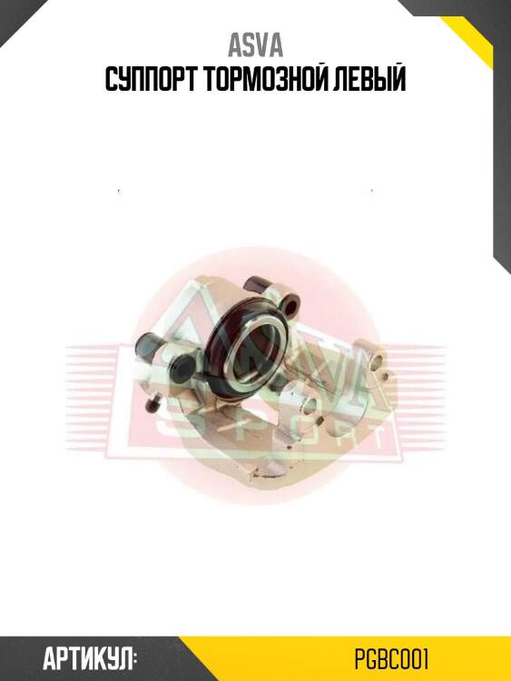 Суппорт тормозной левый