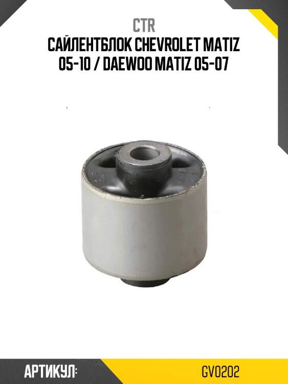Сайлентблок chevrolet matiz 05-10 / daewoo matiz 05-07