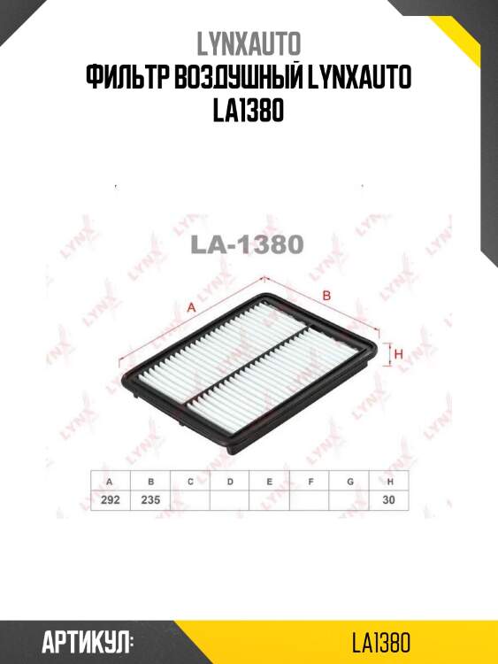 Фильтр воздушный lynxauto la1380