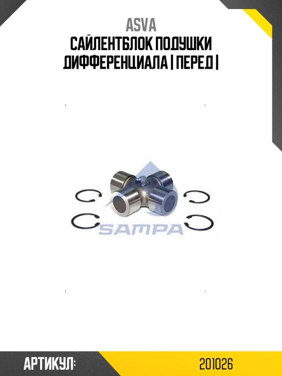 Сайлентблок подушки дифференциала | перед |