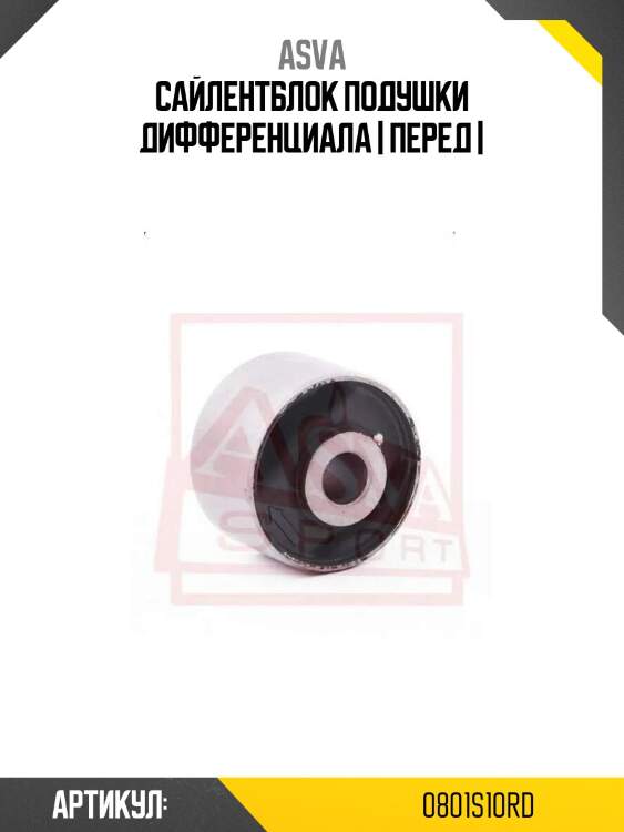 Сайлентблок подушки дифференциала | перед |