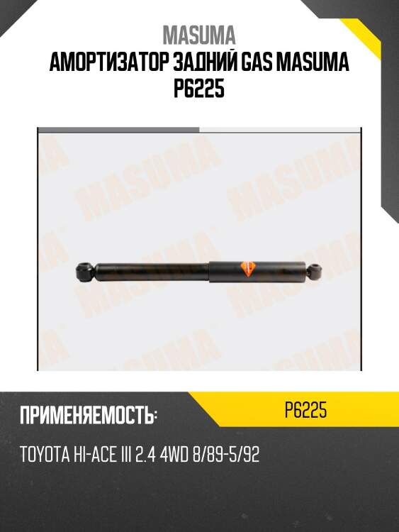 Амортизатор задний gas masuma p6225