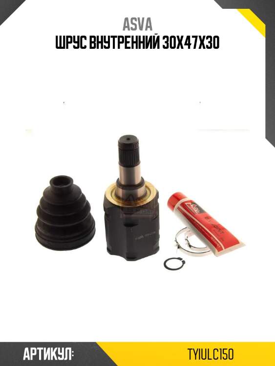 Шрус внутренний 30x47x30