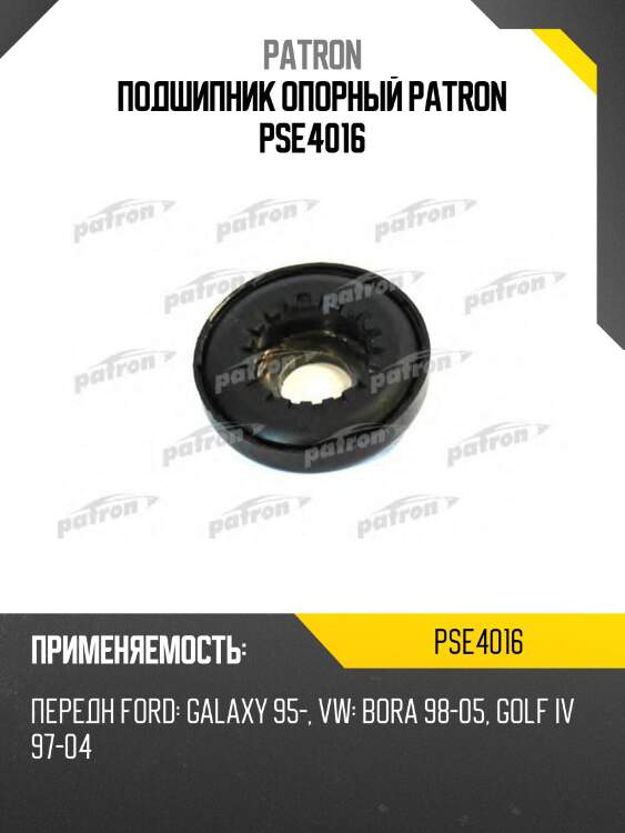 Подшипник опорный patron pse4016