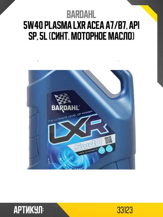 5w40 plasma lxr acea a7/b7, api sp, 5l (синт. моторное масло)