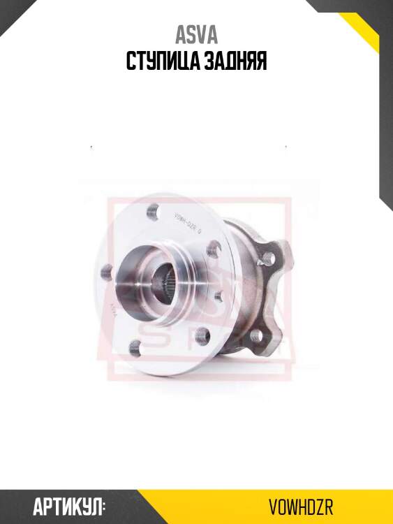 Ступица задняя