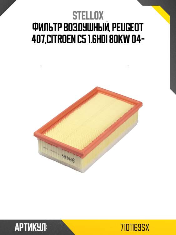 Фильтр воздушный, peugeot 407,citroen c5 1.6hdi 80kw 04-