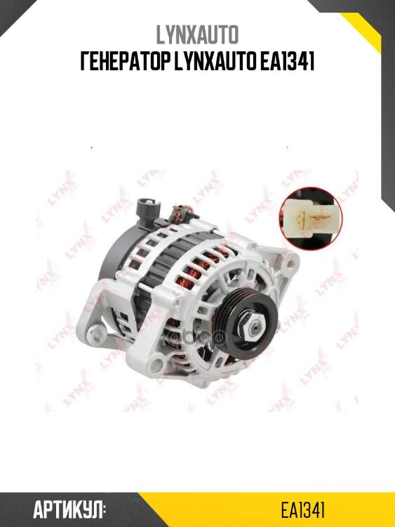 Генератор lynxauto ea1341