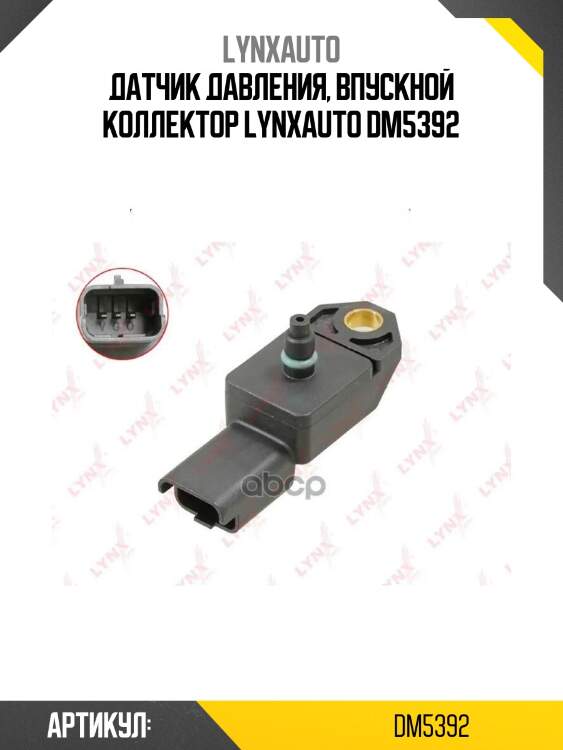 Датчик давления, впускной коллектор lynxauto dm5392