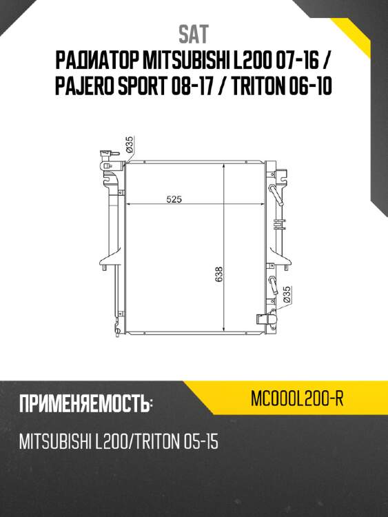 Радиатор mitsubishi l200 07-16  sat mc000l200-r