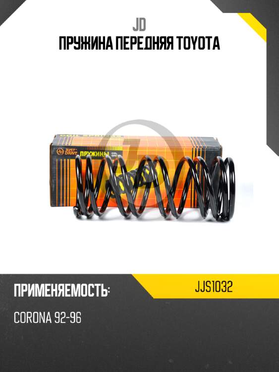 Пружина передняя toyota jd jjs1032