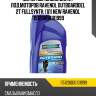 Моторное масло для 2т лод.моторов ravenol outboardoel 2t fullsynth. (1л) new ravenol 115120000101999