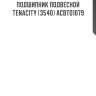 Подшипник подвесной tenacity (3540) acbto1079