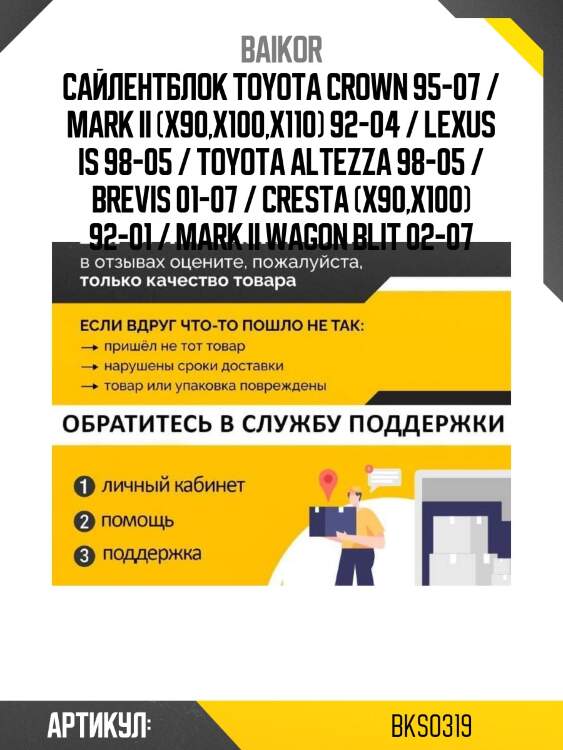 Сайлентблок toyota crown 95-07 / mark ii (x90,x100,x110) 92-04 / lexus is 98-05 / toyota altezza 98-05 / brevis 01-07 / cresta (x90,x100) 92-01 / mark ii wagon blit 02-07
