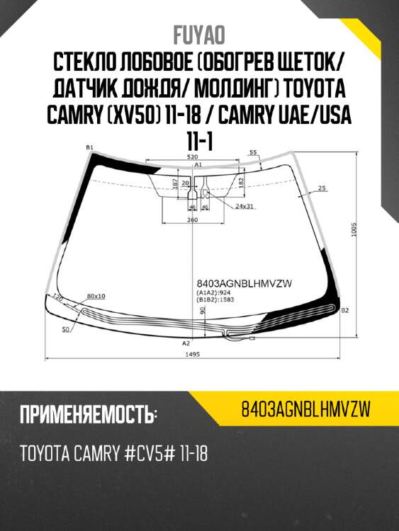 Стекло лобовое обогрев щеток fuyao 8403agnblhmvzw