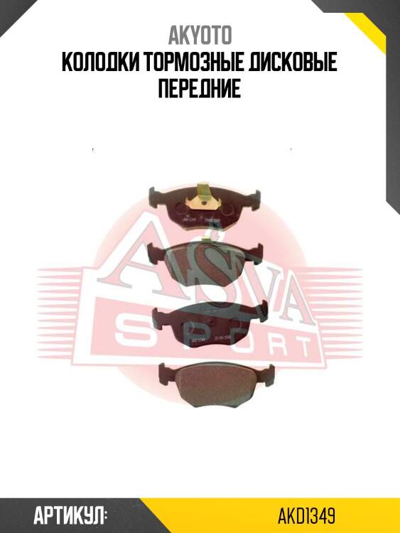 Колодки тормозные дисковые передние